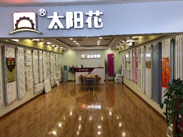 太陽(yáng)花家居供暖 唐山君瑞店